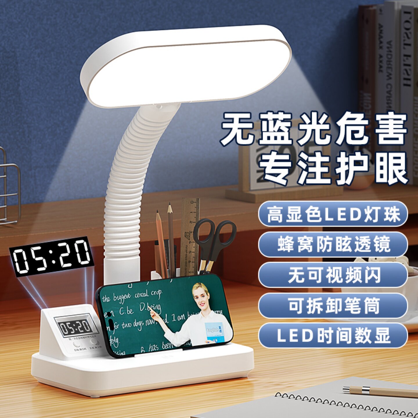 护眼LED台灯带笔筒数显防眩光