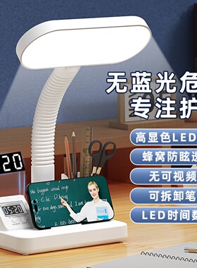 护眼台灯学生学习专用防近视LED阅读灯可调光无蓝光危害充插电款