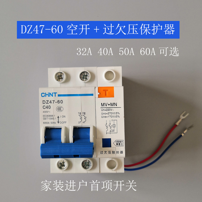 热卖家用开关dz47-60 1p2p/40a220v单相脱扣器 mn mv 过欠压保护
