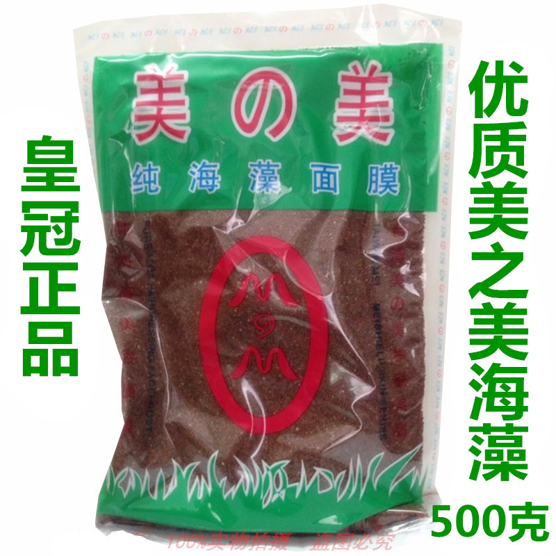 包邮美之美纯泰国进口海藻面膜颗粒状500g保湿补水提亮买4送一袋