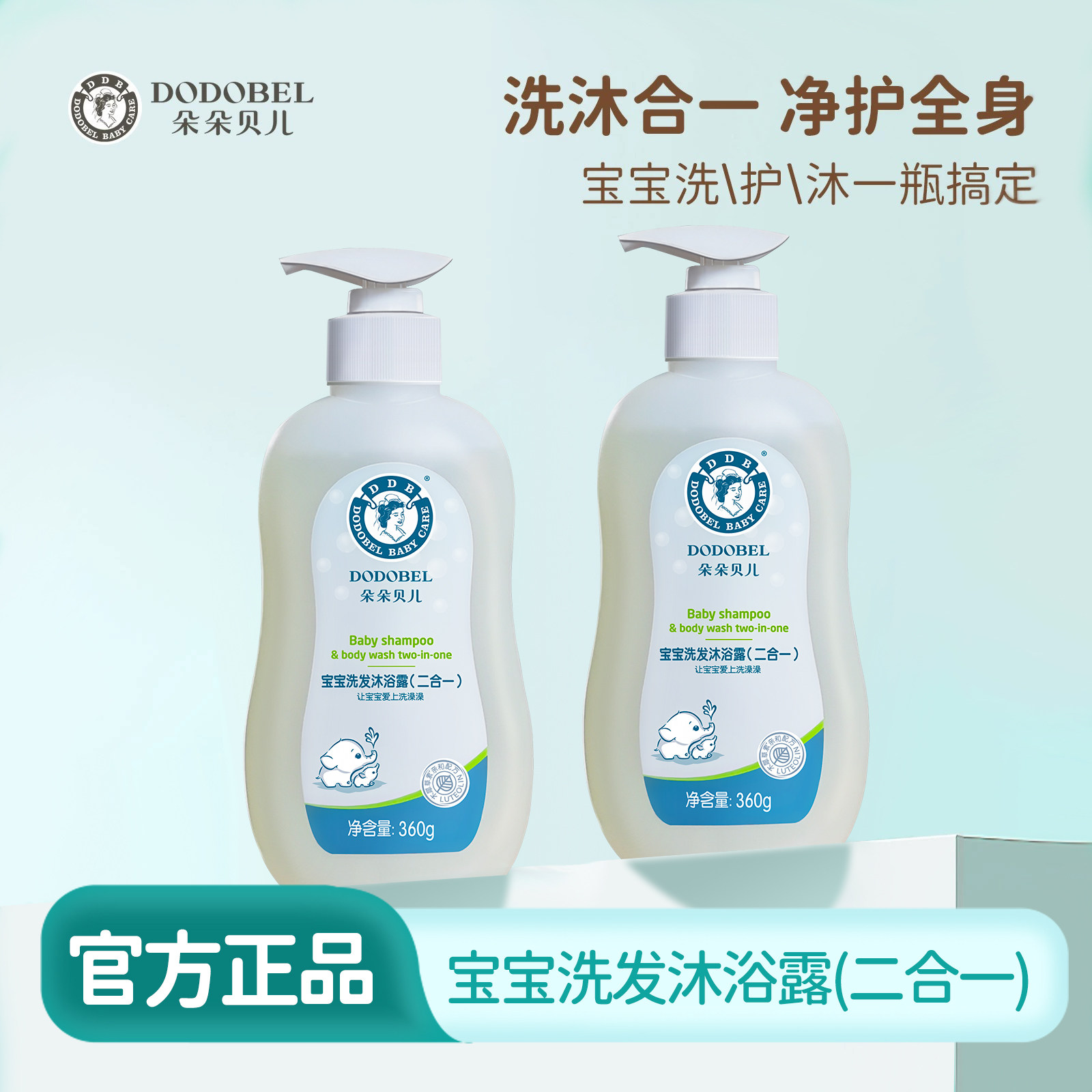 朵朵贝儿洗发沐浴露二合一儿童洗发水宝宝洗护婴儿沐浴乳婴幼儿,婴童洗护,沐浴乳/沐浴露,淘宝优惠券,粉丝福利购,淘宝优惠卷