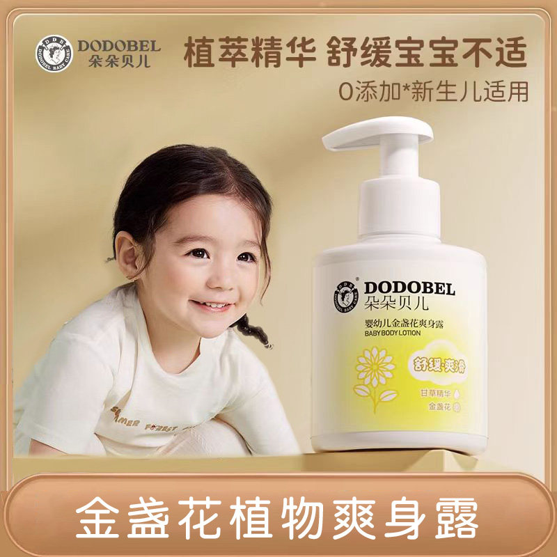 朵朵贝儿专用新生婴儿液体爽身粉桃子水宝宝爽身露桃叶精华痱子水