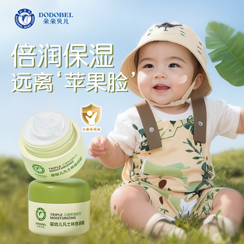 朵朵贝儿凡士林面霜秋冬儿童宝宝婴儿幼儿艾叶保湿滋润擦脸润肤乳