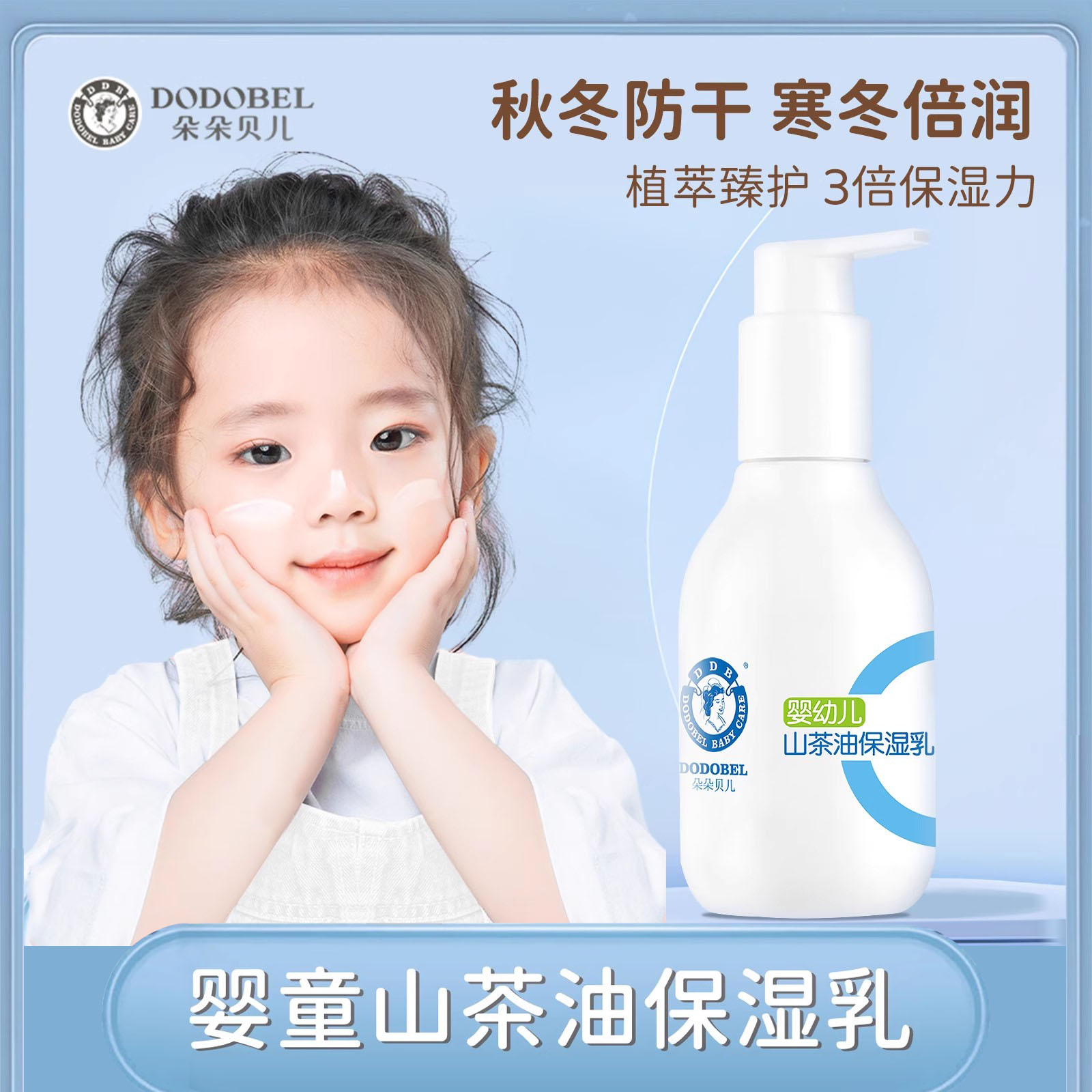 朵朵贝儿正品山茶油保湿乳128ml新生婴幼儿童乳液面霜修护开裂红