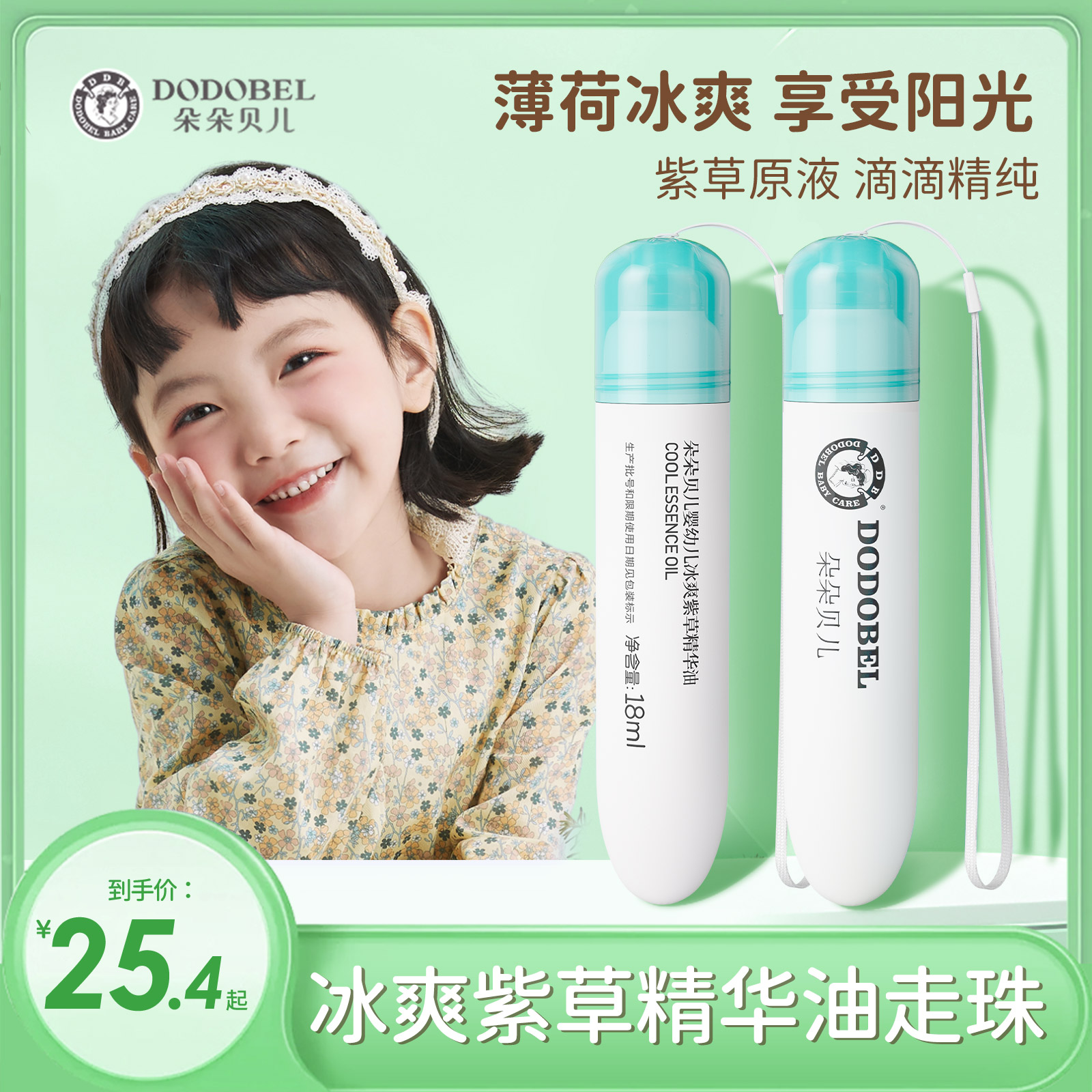 朵朵贝儿婴儿蚊虫叮咬止痒膏消肿