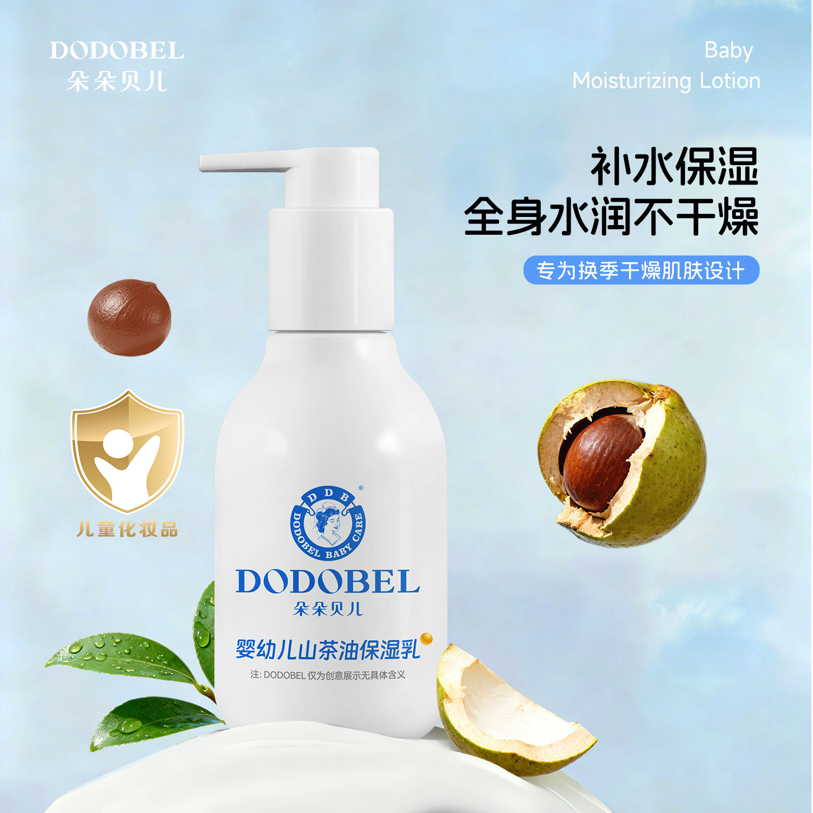 朵朵贝儿正品山茶油保湿乳128ml新生婴幼儿童乳液面霜修护开裂红