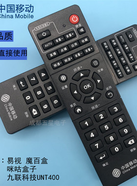原装中国移动易视TV网络机顶盒遥