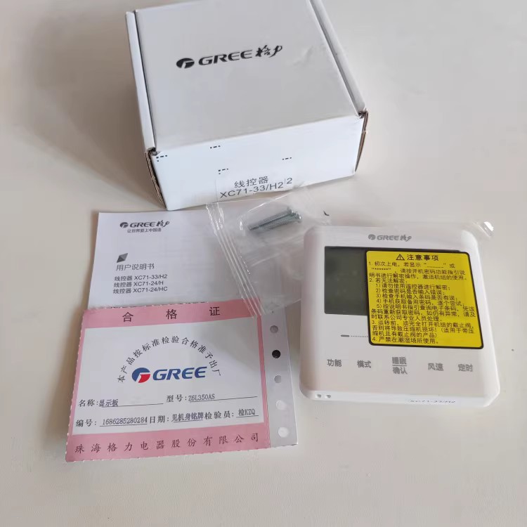 格力央空调多联机线控器