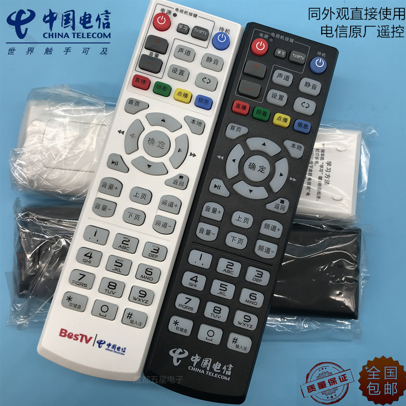 原装中国电信海信MP606H-B IP906H 电信IPTV/ITV高清机顶盒遥控器 3C数码配件 遥控设备 原图主图