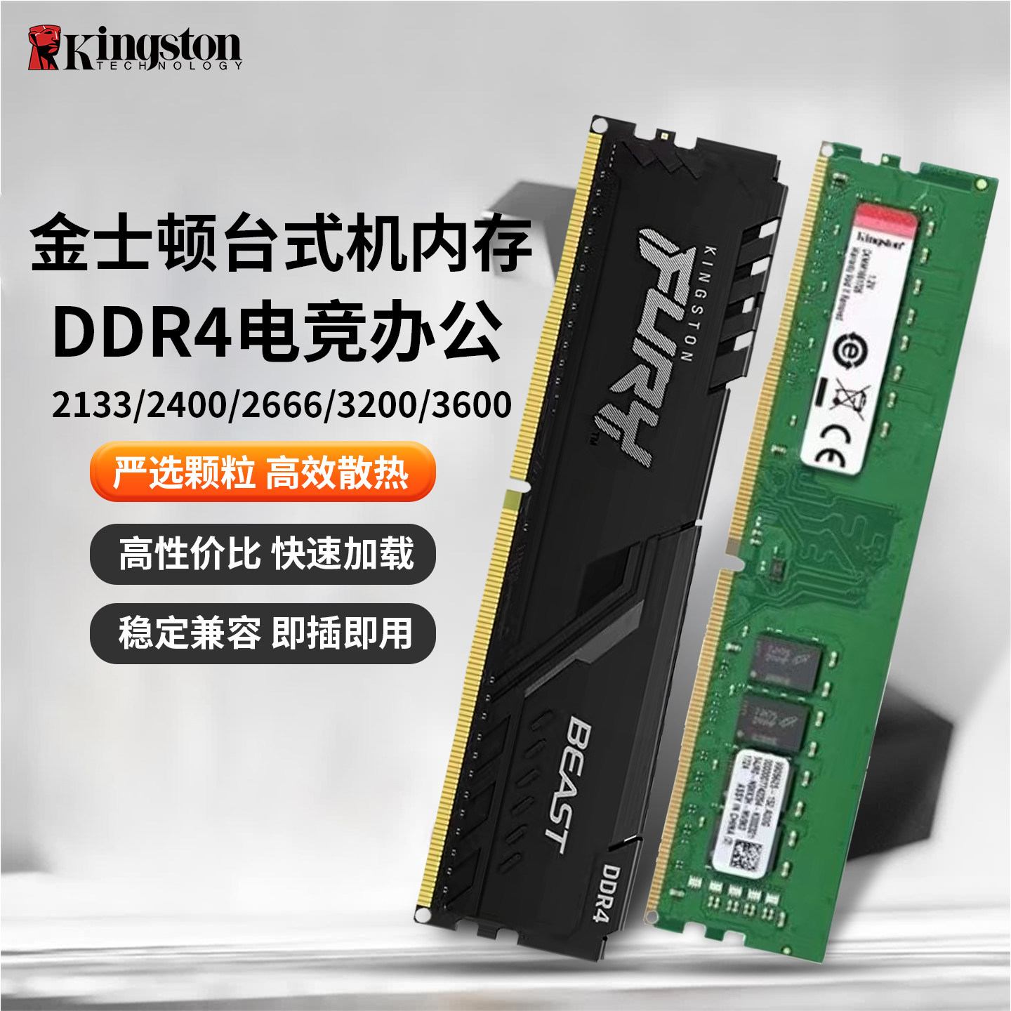 金士顿DDR4骇客神条经典普条16G 32G 台式机内存2400 2666全兼容
