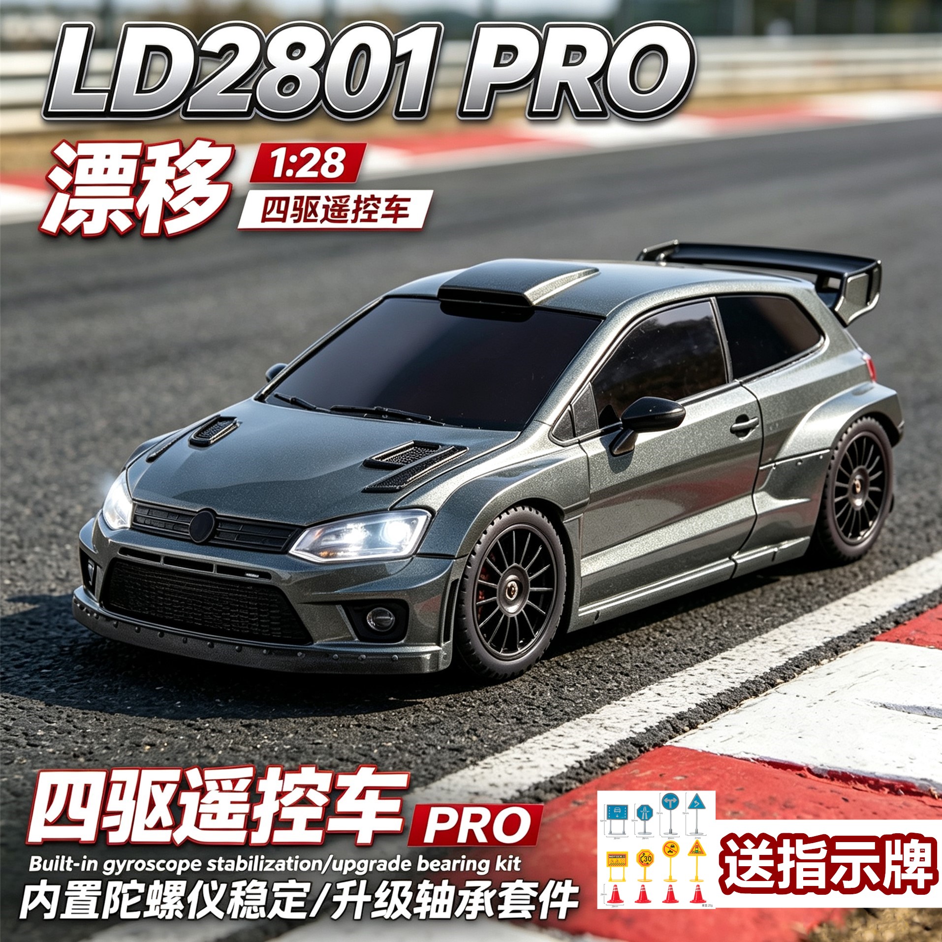 兰达科技POLO漂移遥控车2801菠萝RC模型赛车摇控车电动玩具汽车男