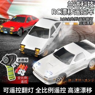 兰达科技AE86漂移遥控车FC全比例RC后驱平跑赛车男孩充电动玩具车