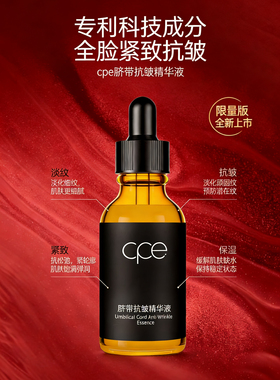 抗老新势力全新cpe脐带抗皱精华液15周年纪念限量版