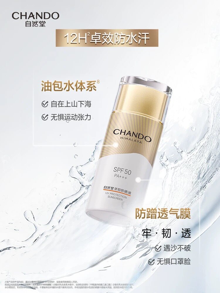 防晒霜黑科技10秒瞬成膜40分钟超强防水防汗保湿透气