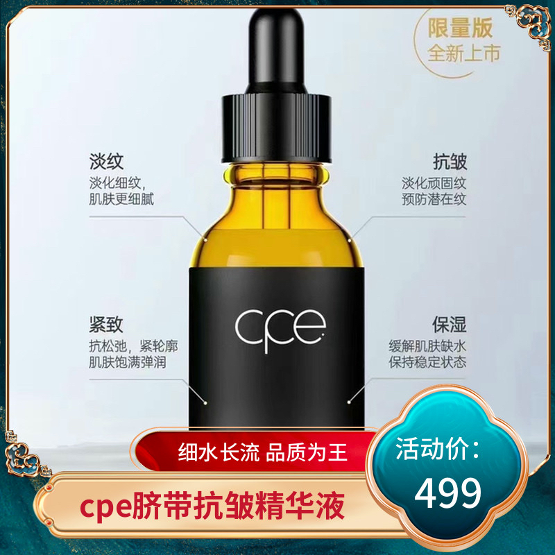 抗老新势力全新cpe脐带抗皱精华液15周年纪念限量版