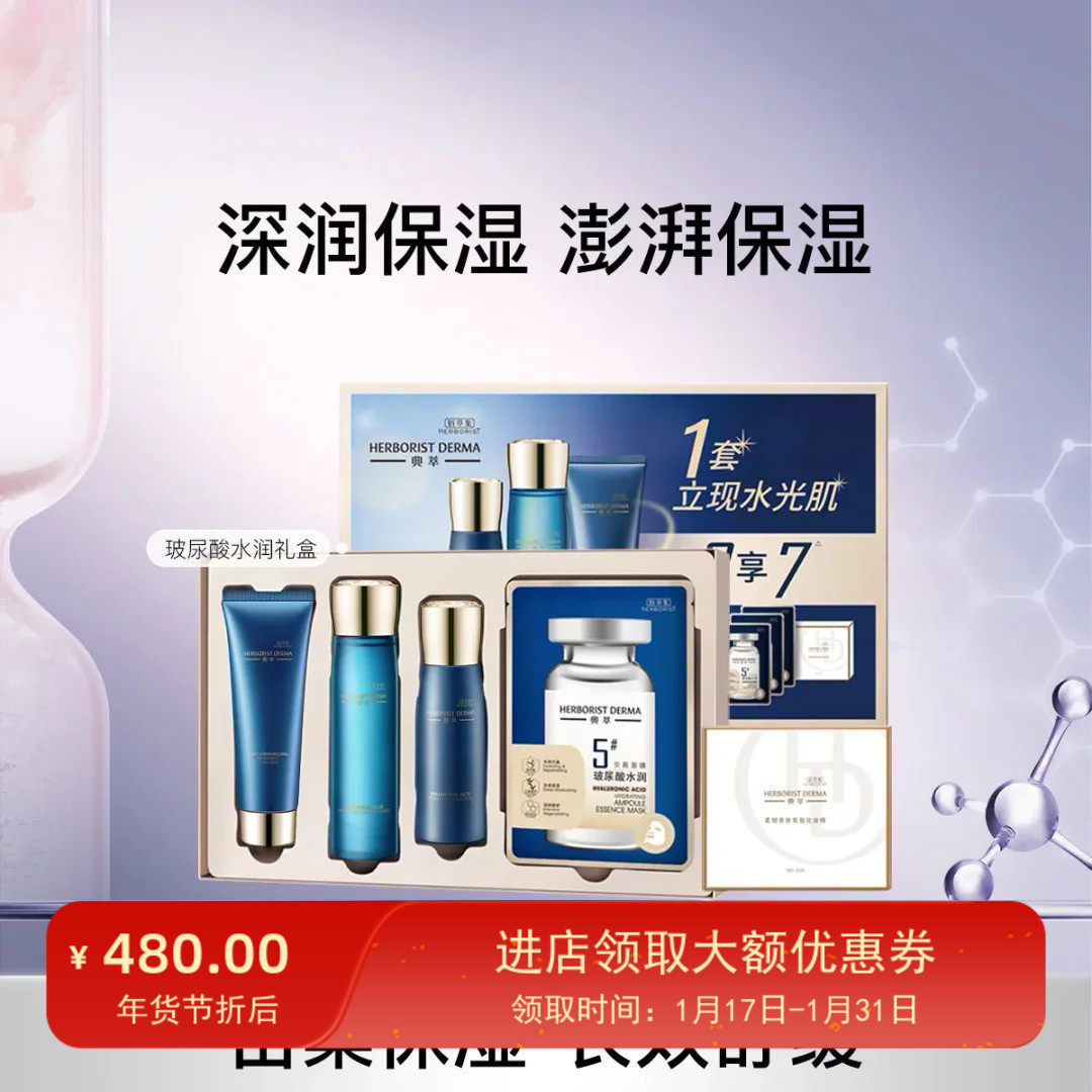 佰草集典萃玻尿酸水润礼盒补水保湿水润护肤套装