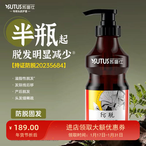 苏图仕防脱固发洗发水