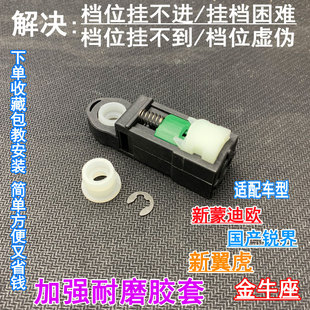适配翼虎蒙迪欧锐界挂档拉线胶圈波箱拉线胶换挡接头拉线耐磨胶套