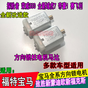 宝马E90方向锁电机mini管柱ELV马达3系5系7系红旗HS5转向柱锁马达