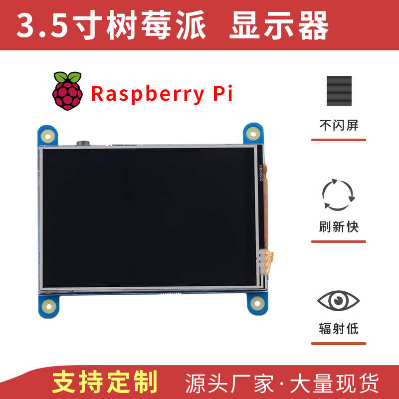树莓派显示屏 3.5寸HDMI屏幕LCD彩屏USB触摸屏全新液晶屏厂家直销