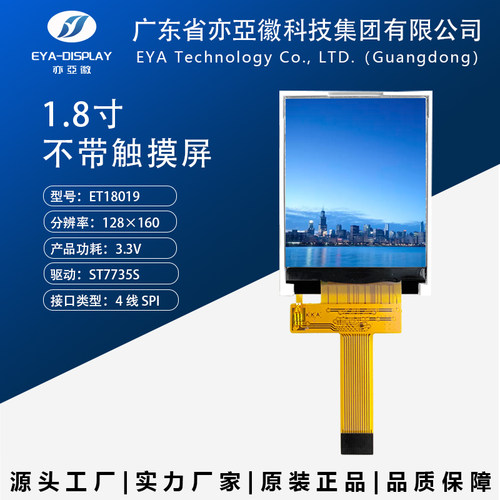 液晶屏显示屏亦亚徽厂家直销