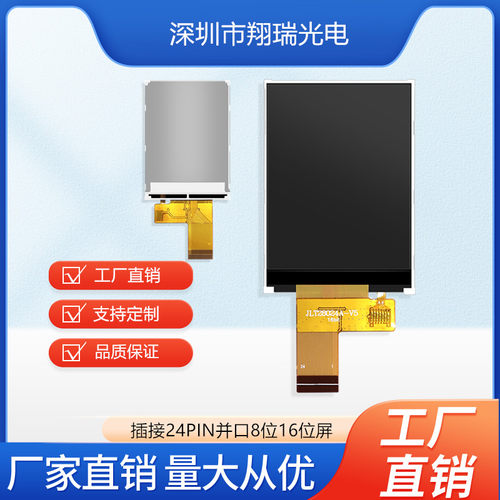 高清彩屏全新24pinCTC液晶屏