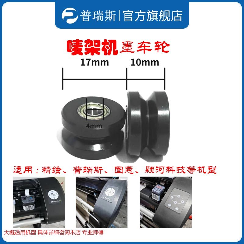 精绘墨车轮服装绘图仪普瑞斯
