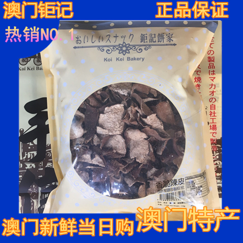 钜记饼家代购香脆110g川贝陈皮