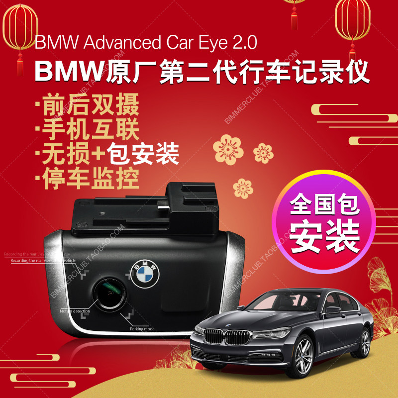 宝马行车记录仪双镜头多少钱 宝马行车记录仪双镜头优惠券免费领取 有条鱼