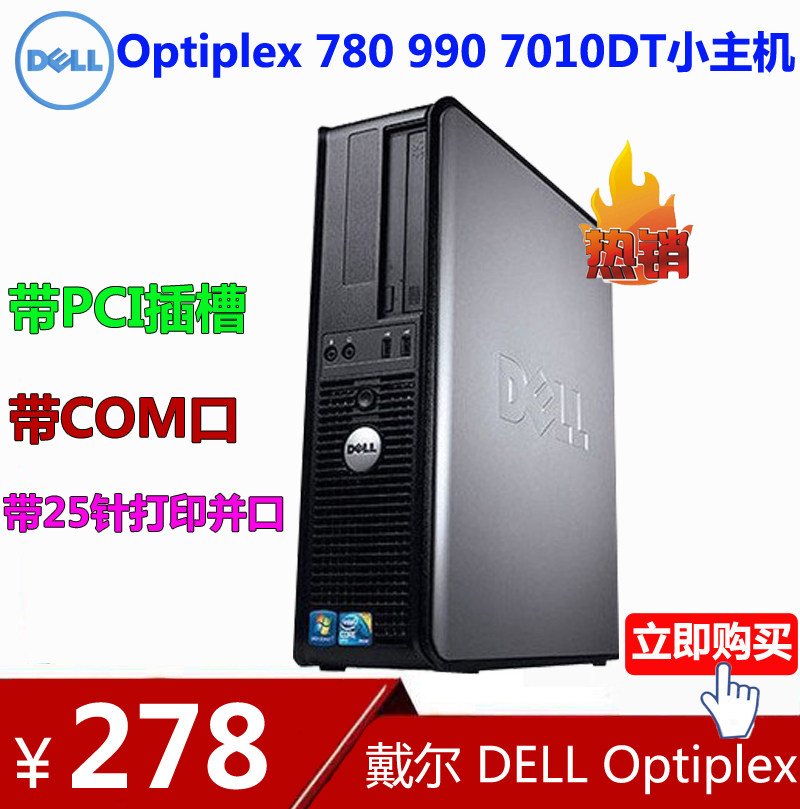 戴尔迷你OptiPlex780三代台式小主机双核四核家用办公LOL游戏电脑在类目 品牌台机/品牌一体机/服务器, 台式整机中 - 来自Buy2taobao.com提供专业的淘宝代购服务