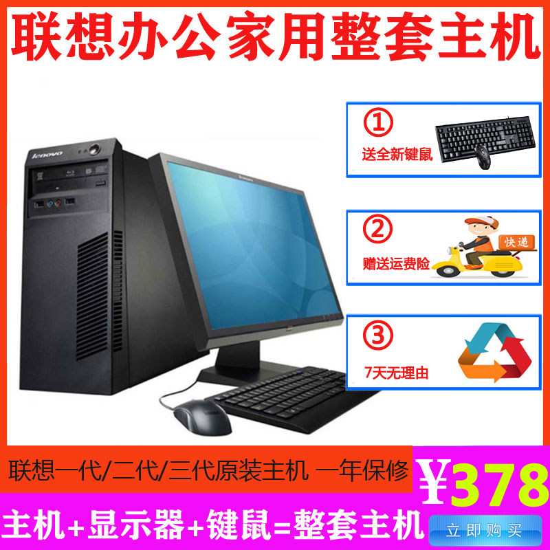 联想品牌套装台式电脑主机双核四核8G内存独显办公家用LOL CF游戏|ruв категории Diy компьютер, Diy совместимая машина - от Buy2taobao.com для оказания профессиональной услуги покупки агента Taobao