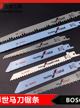 博世往复锯条马刀S922BF/S922EF/1122BF/S1122EF 1531L瑞士原装