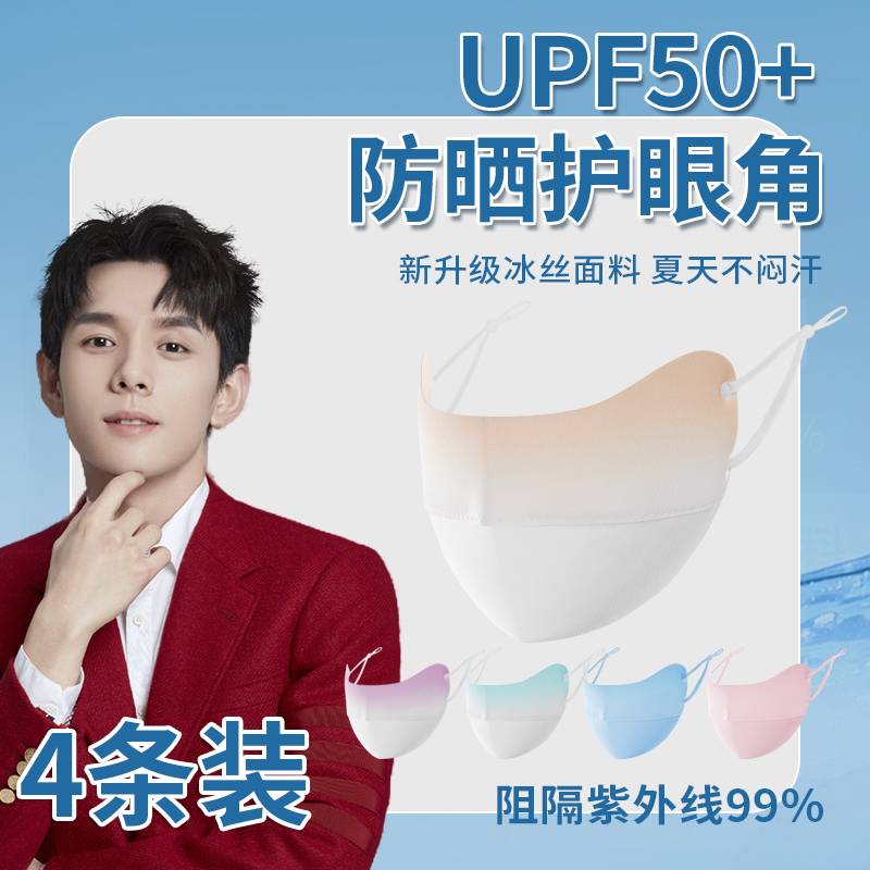 蕉下同款春夏冰丝防晒口罩-第2张图片-提都小院