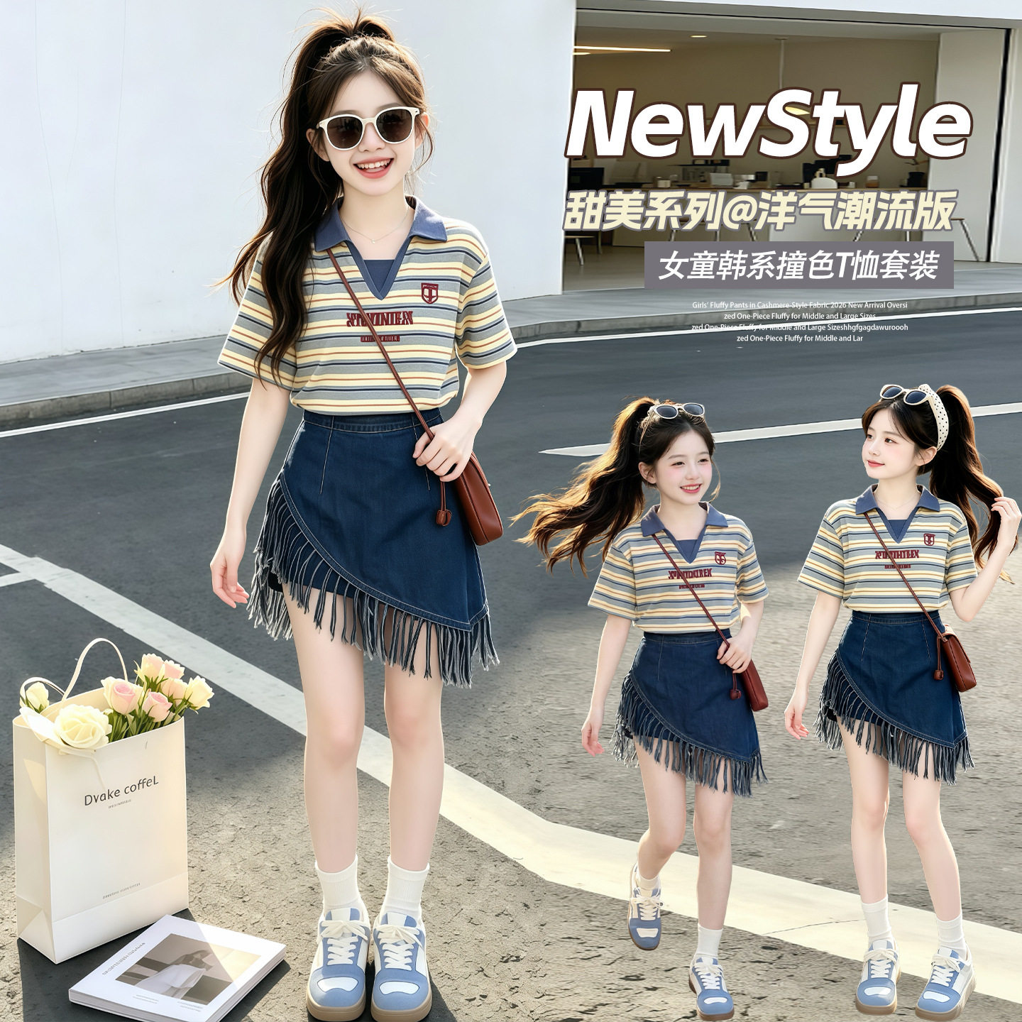 女童2026夏季新款韩系穿搭条纹POLO短袖T流苏牛仔裙裤两件套潮