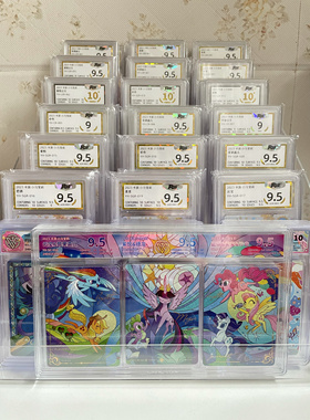 小马宝莉3弹4弹5弹趣影pgs评级卡 ccg保粹10分 sc cr sgr lsr黑背