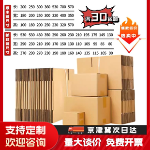 纸箱快递箱邮政顺丰加厚加硬包装盒子大号打包搬家纸箱支持定制