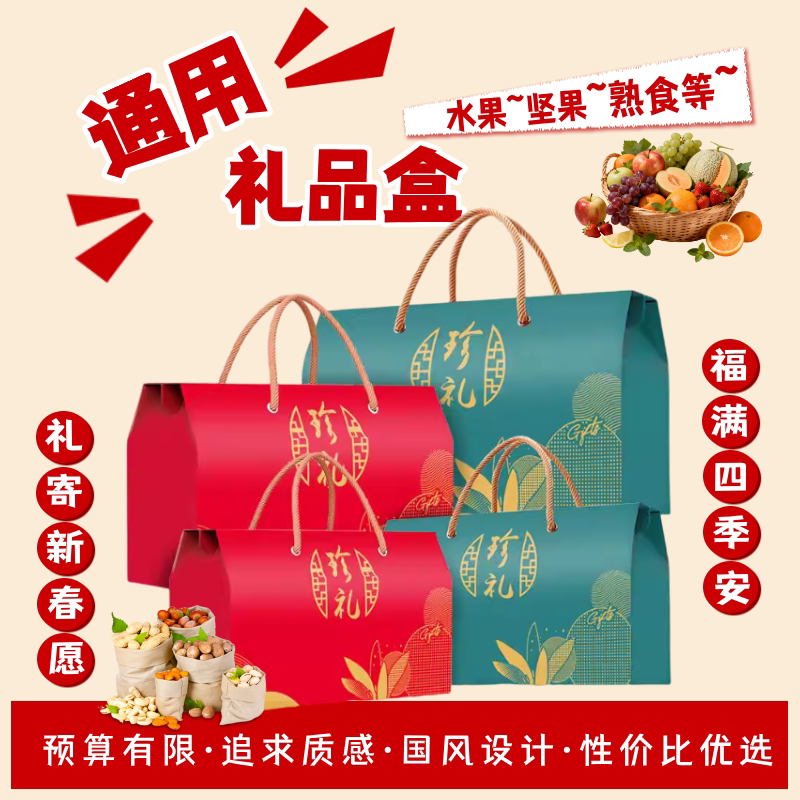 春节年货包装盒通用空礼盒可定制