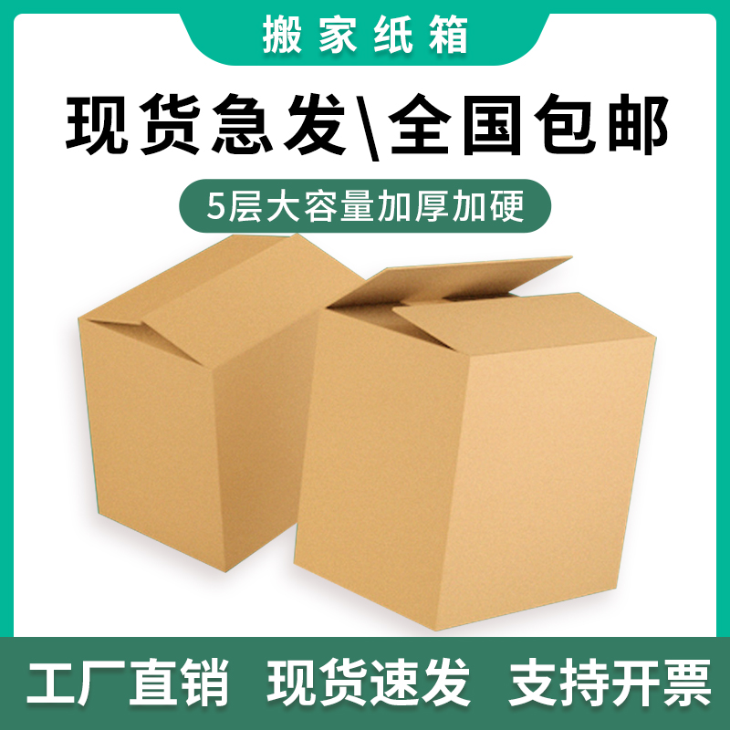 加厚加硬快递搬家纸箱包装箱邮政打包纸箱批发包邮DIY工厂直供