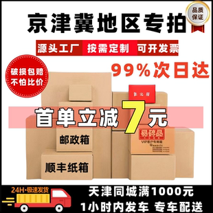 顺风快递邮政纸箱1234567号正方形加厚打包箱批发搬家纸盒定制作