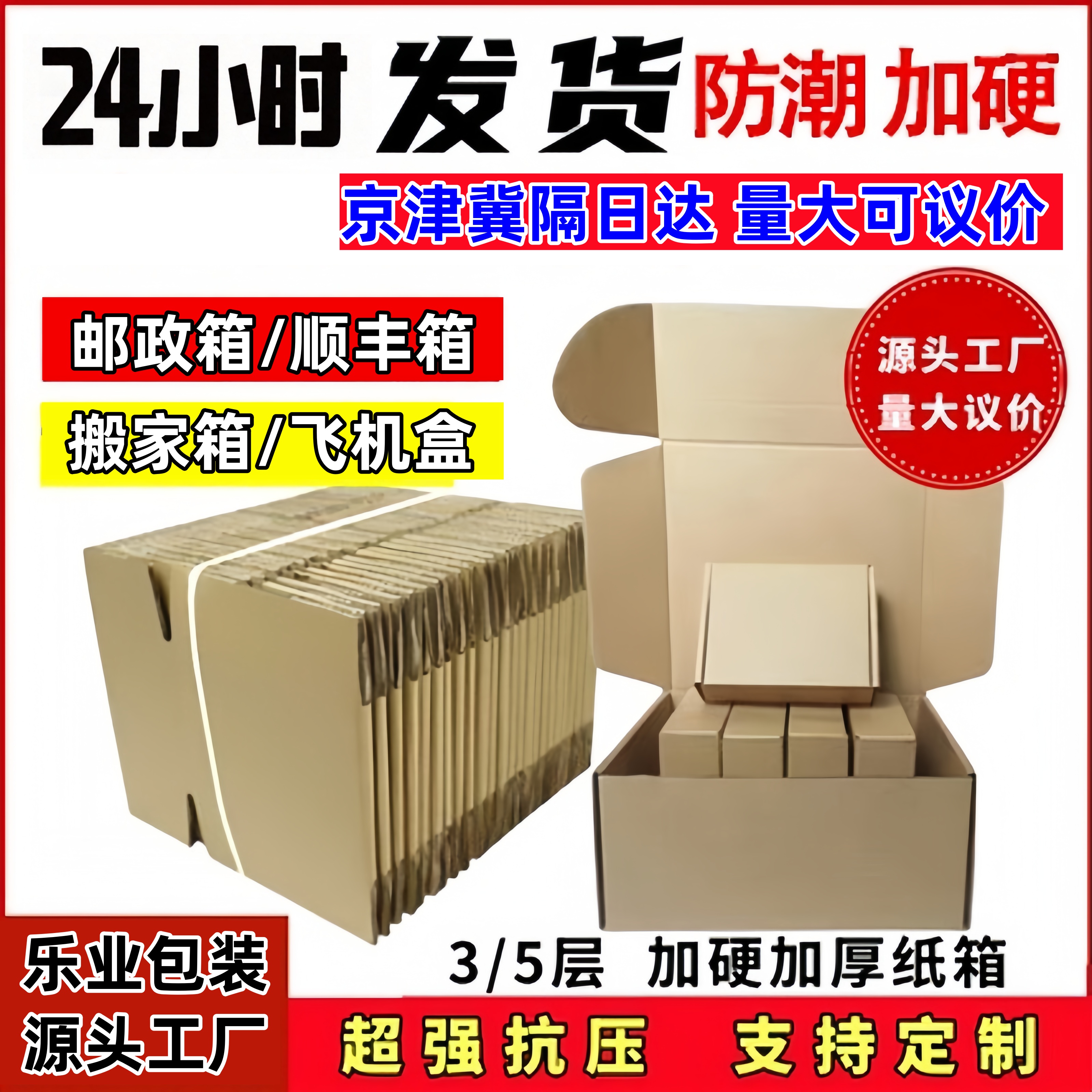 京津冀鲁邮政箱飞机盒快递纸箱