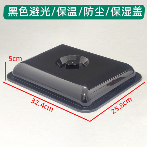 保湿保温盖黑色避光透明
