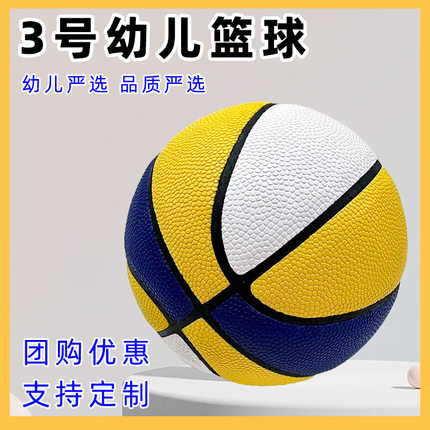 冠威篮球儿童篮球宝宝幼儿园3号儿童篮球室内室外训练篮球