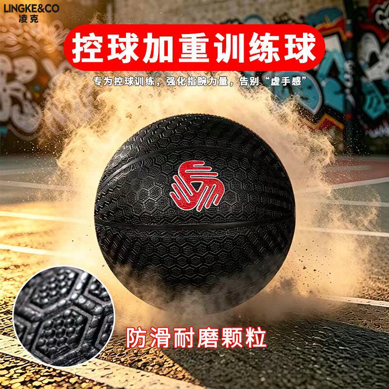 LINGKE&CO3号小重球加重球青少年篮球提升手感控球室内外篮球专用