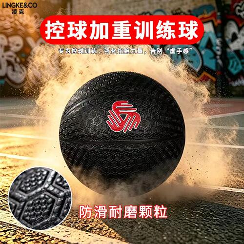 凌克3号小重球加重球提升手感