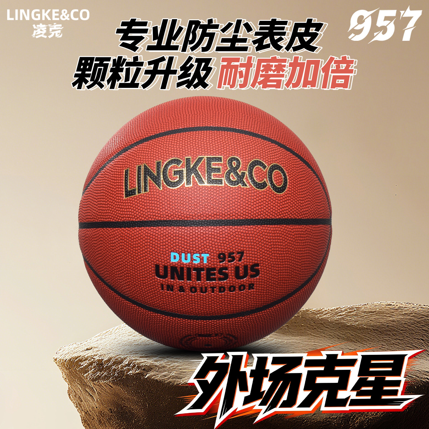 凌克新款957成人比赛专用七号篮