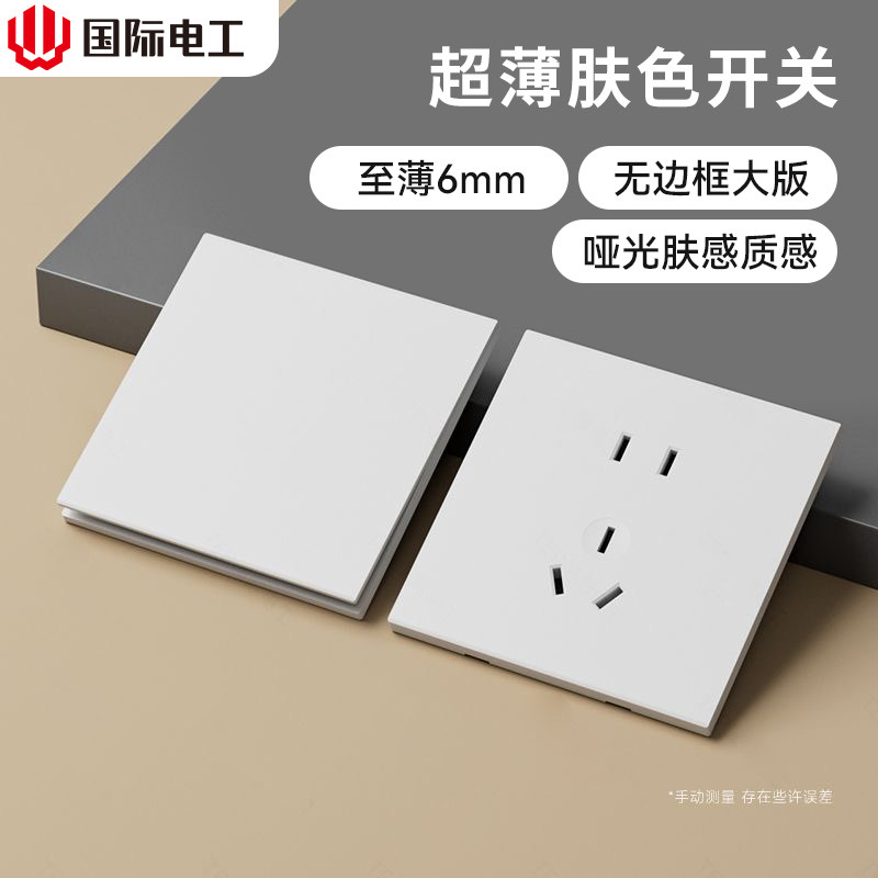 国际电工86型超薄哑光白色墙壁开关插座面板家用暗装一开五孔多孔,电子/电工,电源插座,淘宝优惠券,粉丝福利购,淘宝优惠卷