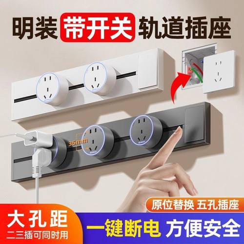 国际电工可移动轨道插座扩展家用厨房餐边柜滑轨滑动导轨磁吸插排