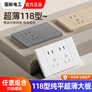 国际电工118型超薄开关插座面板厨房联排墙壁暗装6六孔9九孔十孔