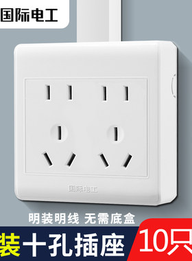 明装超薄墙壁开关插座双十孔电源