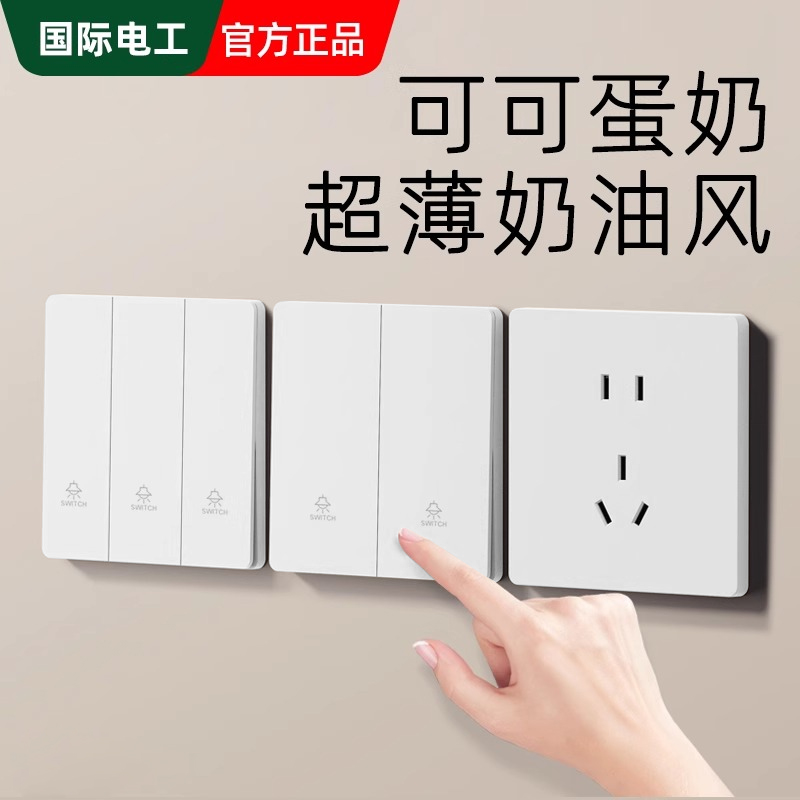 国际电工86型超薄哑光白色墙壁开关插座面板家用暗装一开五孔多孔
